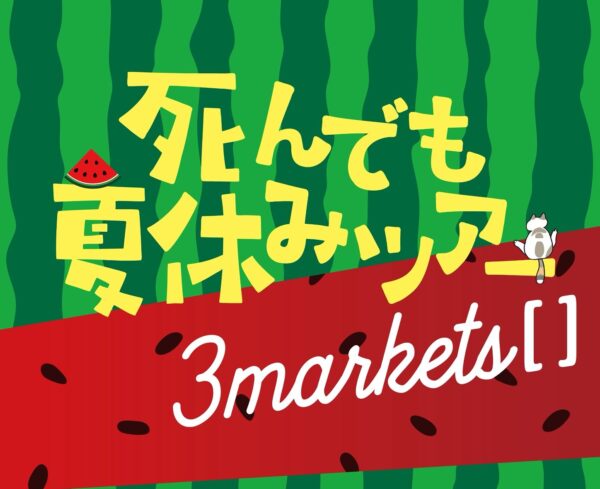 過去最大の全国ツアーの開催が決定