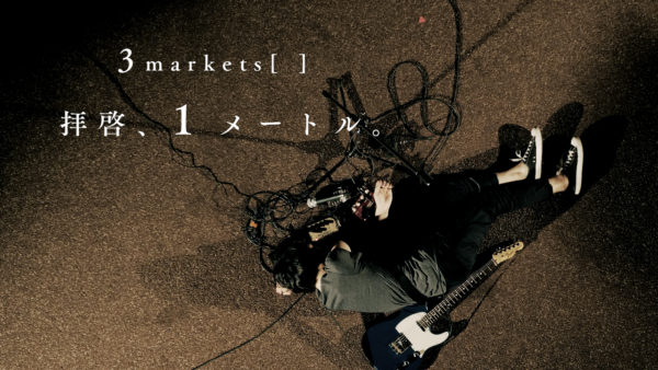 新曲「拝啓、１メートル。」のMVを公開