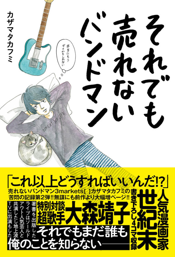 Vo.カザマタカフミが2冊目の著書を出版することが決まりました
