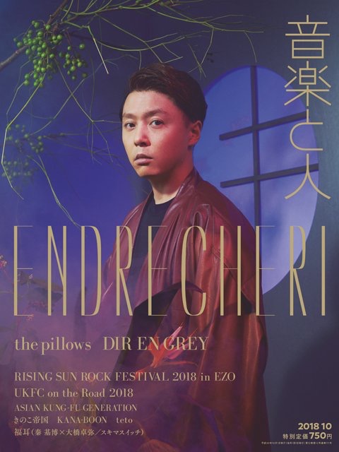 音楽情報誌「音楽と人」にレビューが掲載されました。