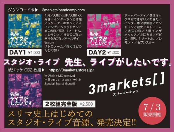 2020/05/09にYouTubeにて放送したスタジオライブの音源の発売日が決定いたしました。