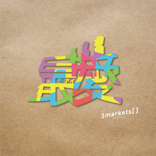 新曲『最愛（モアイ）』を配信限定でリリースいたしました。