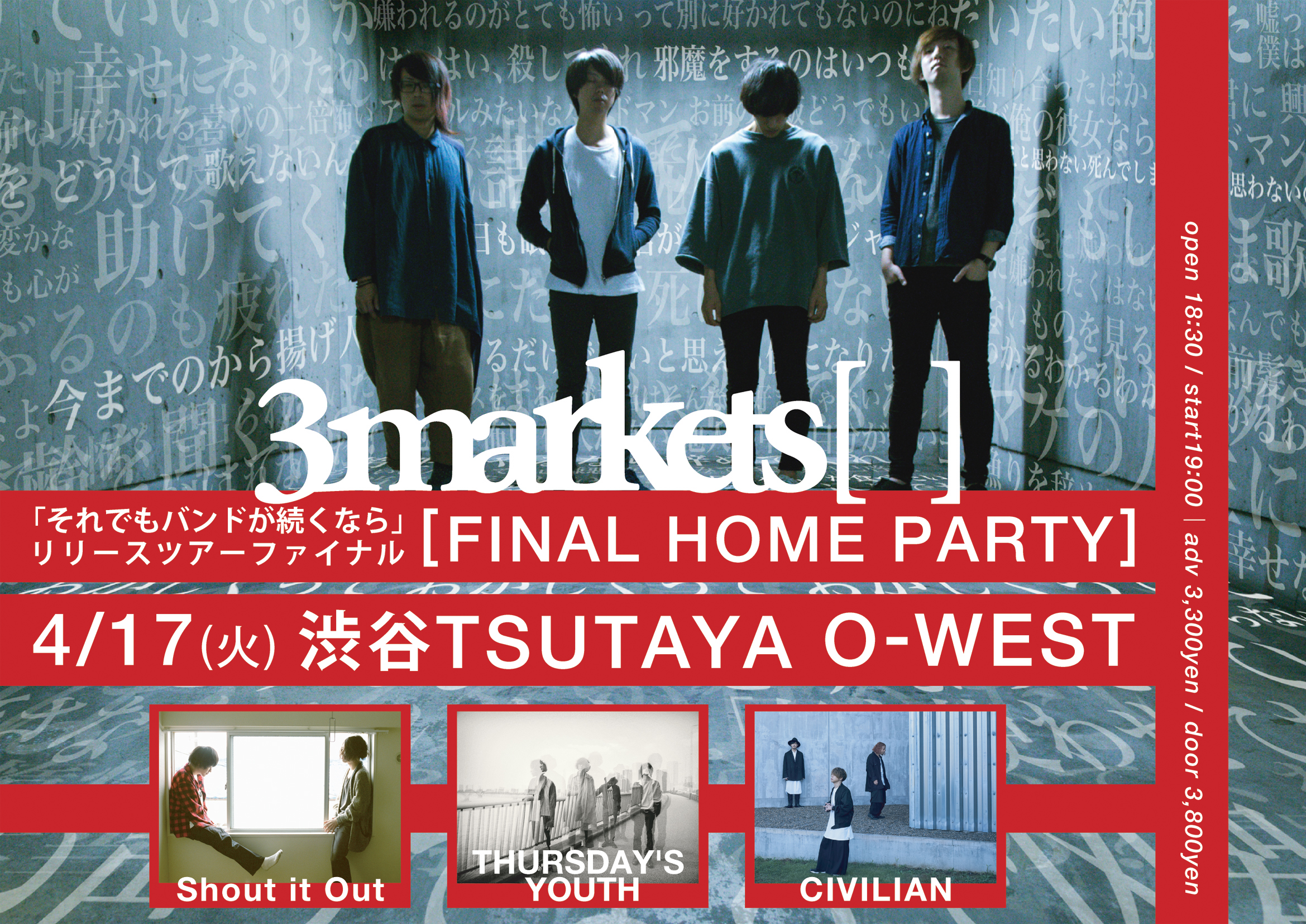 4/17(火) TSUTAYA O-WESTで行われるツアーファイナルの出演アーティストが解禁されました