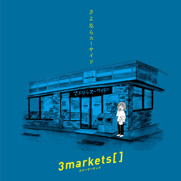 3rd mini album『さよならスーサイド』リリースツアーが決定！！